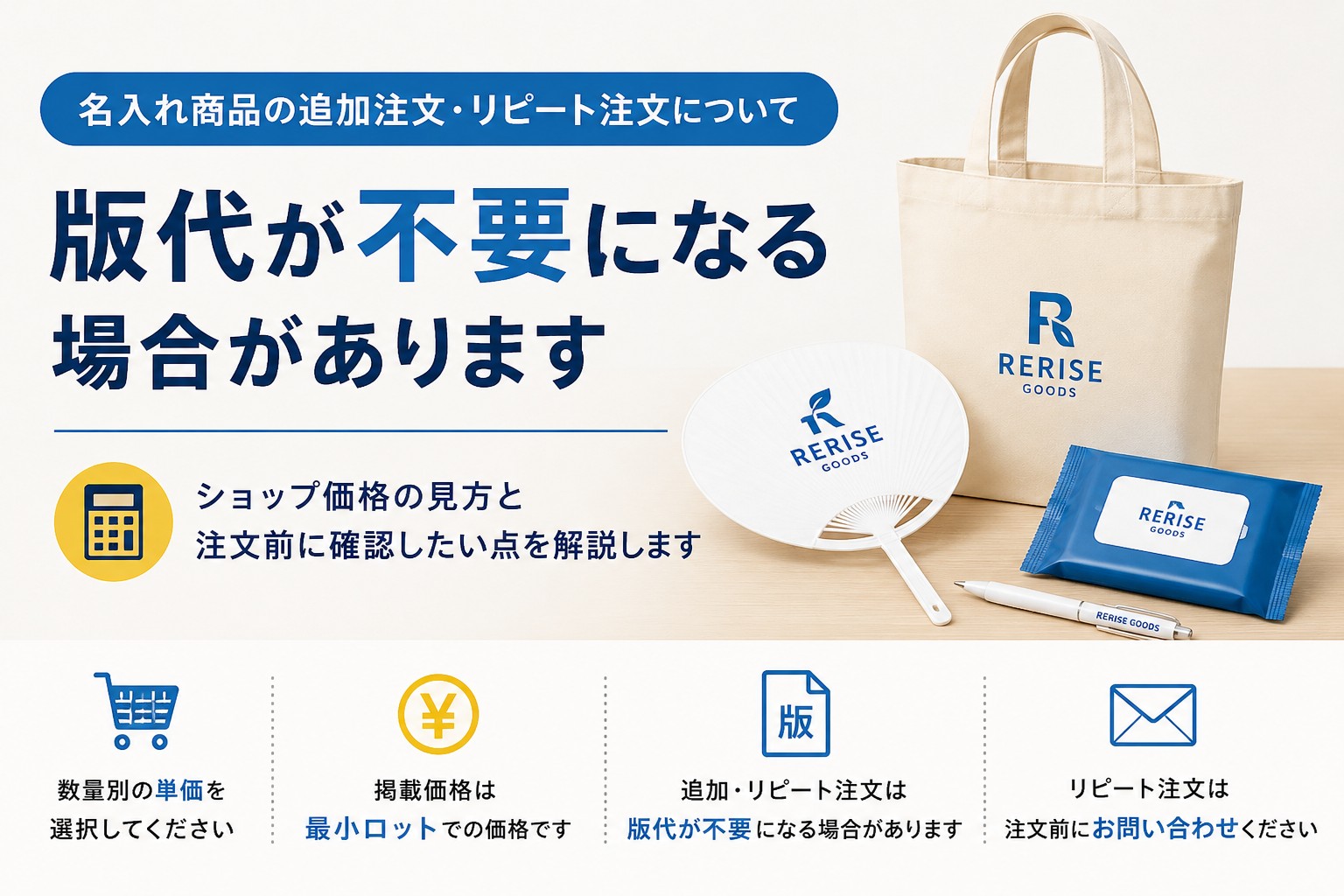 名入れ商品の追加注文・リピート注文について｜版代が不要になる場合があります